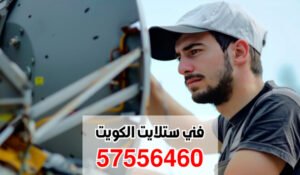 فني ستلايت سعد العبدالله